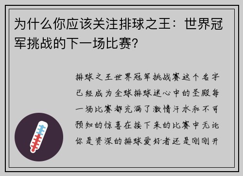 为什么你应该关注排球之王：世界冠军挑战的下一场比赛？